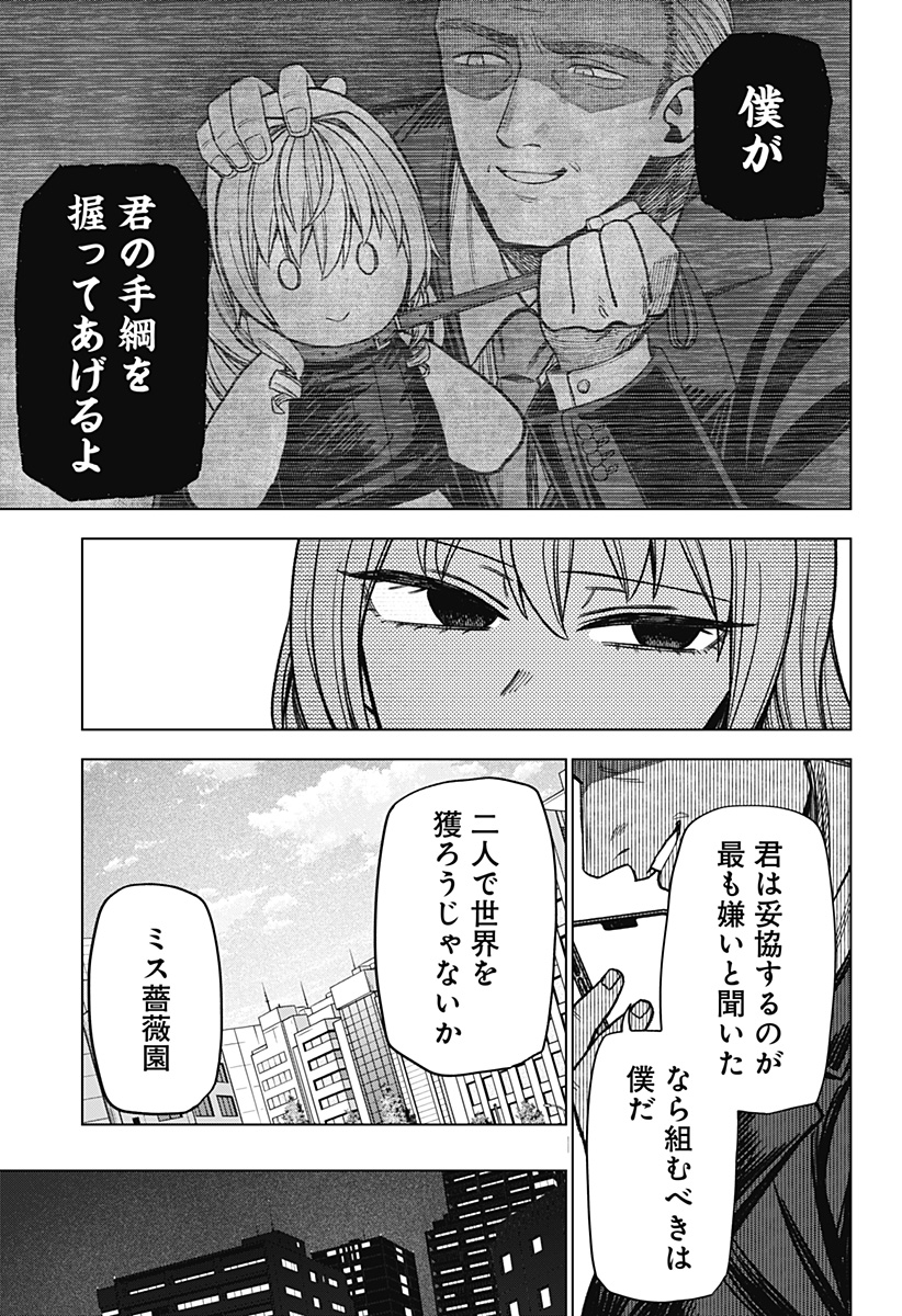Monochrome no Futari - Chapter 19 - Page 5
